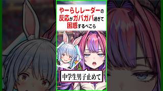 やーらしレーダーがガバガバ過ぎるヴィヴィに困惑のぺこーら〔兎田ぺこら／綺々羅々ヴィヴィ/ぺこヴィヴィ／ホロライブ切り抜き／ホロライブ配信中／そこらた／ぺこヴィヴィサッカー観戦〕