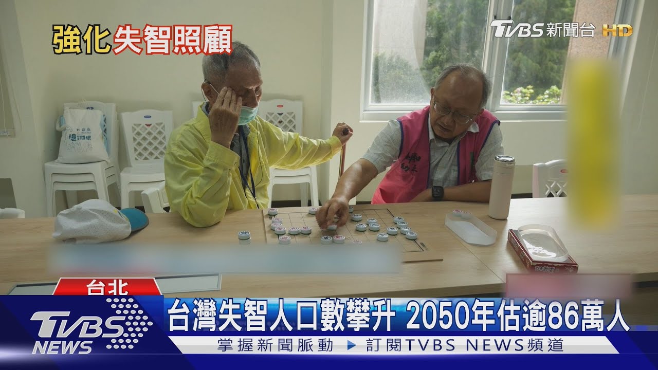 台灣失智症平均存活餘命達7.69年 專家:長照3.0須強化失智照顧