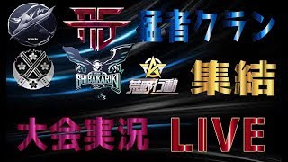 【大会実況】第二回おっぱい杯決勝トーナメント解説＆実況