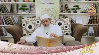 شرح صحيح مسلم (106)" الدليل على أن من مات على الكفر لا ينفعه عمل "(214) للشيخ مصطفى العدوي 30 9 2020 image