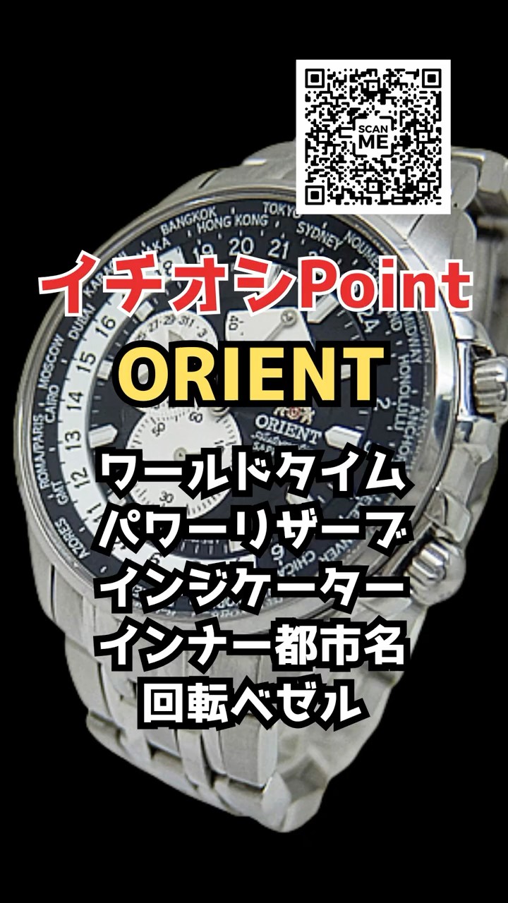 JA-3386| オリエント オートマチック ワールドタイム Ref.EY04-C1.CA