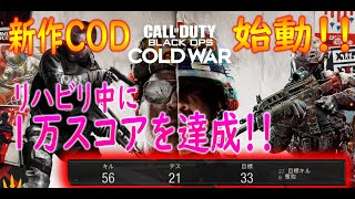 【COD:CW】CODに帰ってきました！！α版でも早速大暴れしてきました！【かなじぃー】