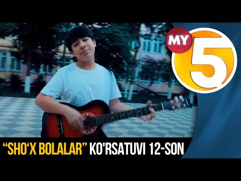 "Sho'x bolalar" (12-son)