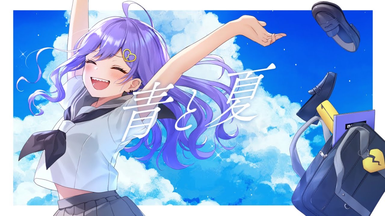 青と夏 cover / 中野公