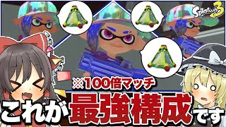 【スプラトゥーン3】フェスの100倍マッチでわかば4人構成は最強構成！？【ゆっくり実況】