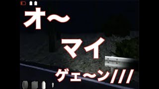 【恐怖の森】ゴリゴリの男♂二人がビビり散らかすホラゲ実況【後編】