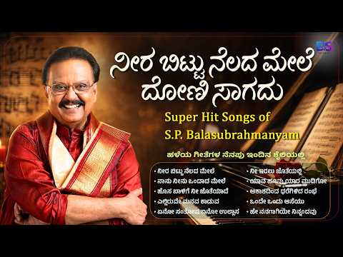 The Evergreen Hits of Legendary S. P. Balasubrahmanyam | Kannada Old Songs Remix | SPB Audio Jukebox