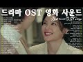 [PLAYLIST] The Best Kdrama OST Songs - Korean Love Song 2024 Playlist 박명수, 에일리, 찬열, 펀치, 다비치, 