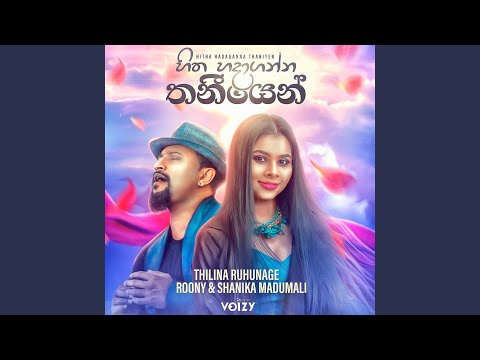 Hitha Hadaganna Thaniyen