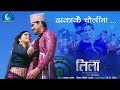 Thumnail of "Dhaka Kai Choli" - Song of new Nepali Movie Leela