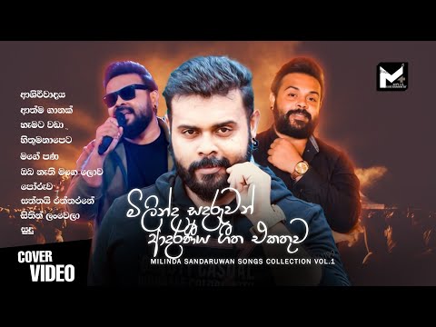 Milinda Sandaruwan Songs Collection vol. 1 | mage pana | saththai raththarane