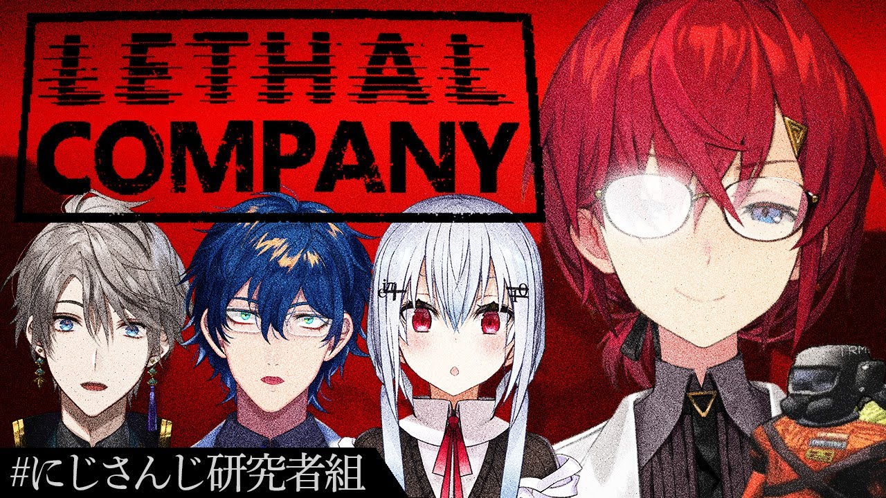 【Lethal Company】スクラップをあつめる #にじさんじ研究者組 たち。【にじさんじ/葉加瀬冬雪/甲斐田晴/レオス・ヴィンセント/アンジュ・カトリーナ視点】