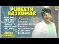 Power Hits Puneeth Rajkumar | Best Songs of Puneeth Rajkumar - We Miss You Appu