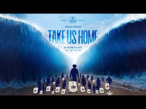 Moshe Storch - Take Us Home | TYH Nation [Official Lyric Video] משה שטארך - שמעתי