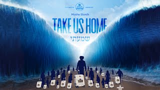 Moshe Storch - Take Us Home | TYH Nation [Official Lyric Video] משה שטארך - שמעתי