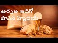 Arpana idhigo pavana hrudaya | Latest Telugu Christian song | Offertory | Offering Song