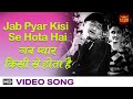 Jab Pyar Kisi Se Hota Hai Video Song Jab Pyar Kisise Hota Hai Rafi Dev Anand Asha Parekh
