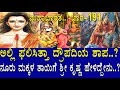 ಅಲ್ಲಿ ಫಲಿಸಿತ್ತಾ ದ್ರೌಪದಿಯ ಶಾಪ ನೂರು ಮಕ�