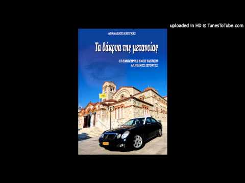 04 Το γεροντάκι που δεν έμαθε ποτέ ποιος ήταν δίπλα του 1