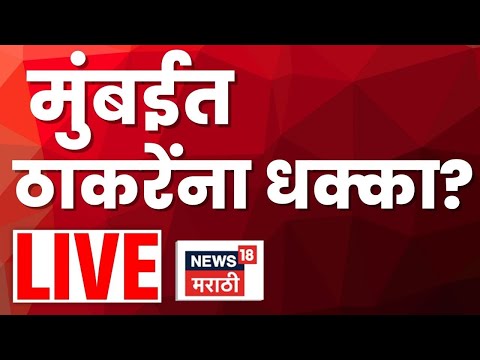 Special EXIT POLL Live | BMC Election | Pune Election | Maharashtra Election | Marathi News
