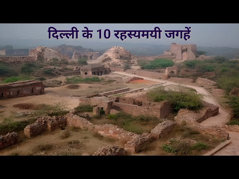 Delhi ke 10 Rahasyamayi Places | Best Historical Places in India | Famous Tourist Places in India