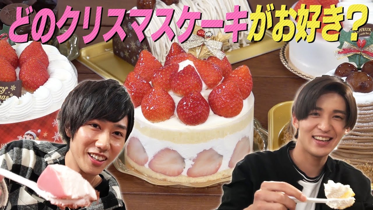 【クリスマスケーキどれが好き?】聖夜に向けて…プレゼントバトル!