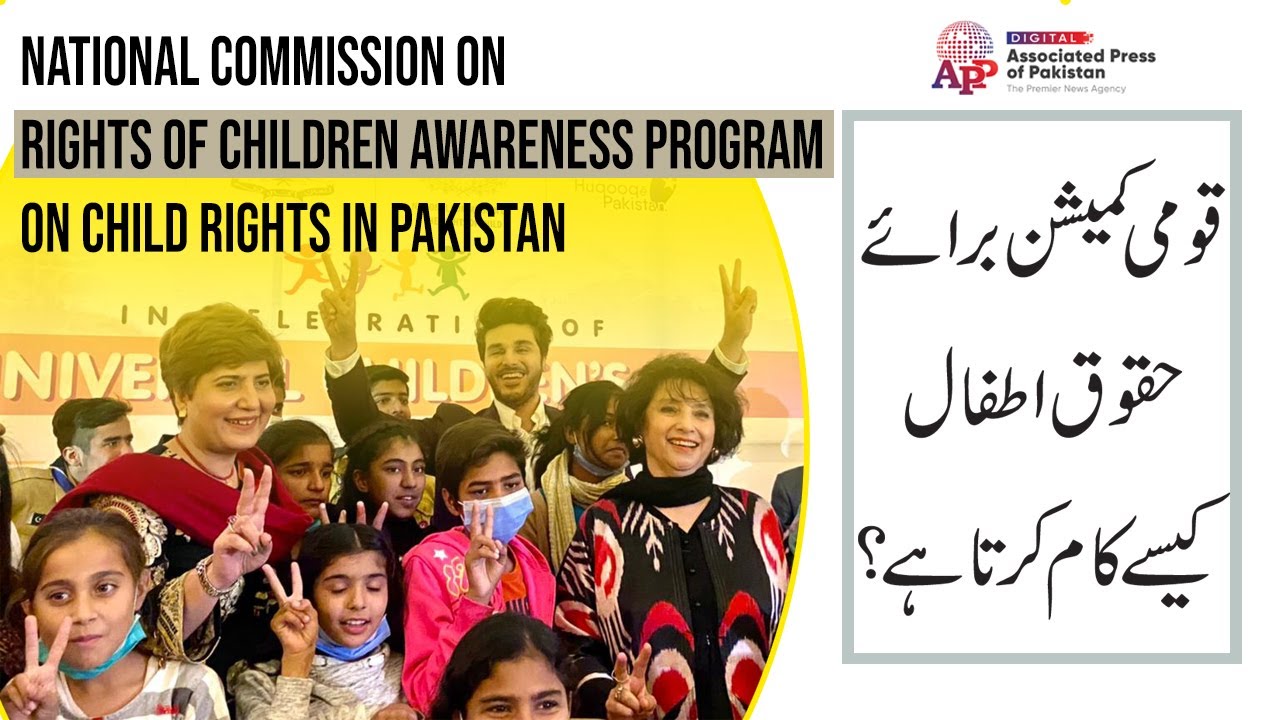 How National Commission on Rights of Children works | Child Abuse |Afshan Tehseen | Chairperson NCRC
