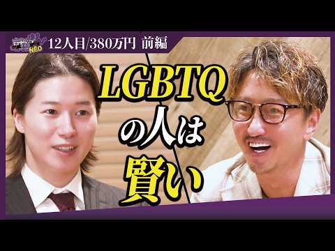 経済学科 昼は普通の男、夜は女装の姫。LGBTQを隠し続けた禁断の告白。【前編】【斎藤ひかり】〔12人目〕夜職版就活NEO