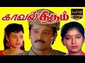 Tamil Full Movie HD Kaaval Geetham Vikram Sithara Tamil Full Movie Official Upload