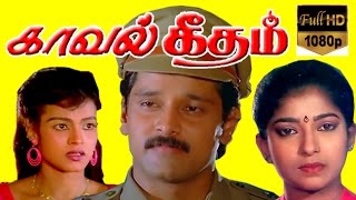 Tamil Full Movie HD | Kaaval Geetham | Vikram, Sithara | Tamil Full Movie | Official upload