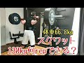 ホームジム スクワット130kg限界チャレンジ!!#ROGUEホームジム#スクワット130kg#ローグフィットネス