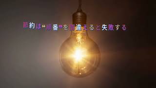 節約は“我慢”じゃなくて“順番”。まずはこの3つだけ
