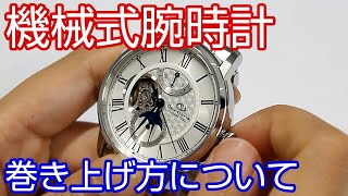 自動巻き オートマチック の腕時計が止まったら Time October
