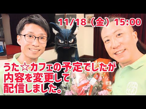 教養学科 ＃3-2【HAMORI-BEのうた☆カフェ・オンライン第3期－2】の予定でしたが、内容を変更して配信しました。