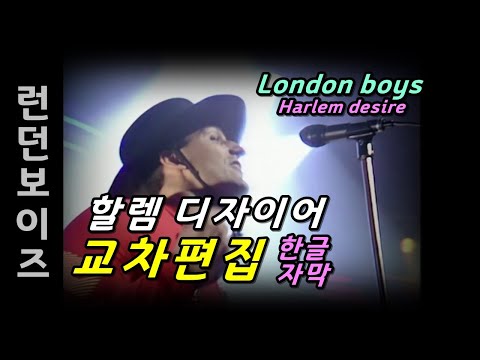 London boys - Harlem desire lyrics