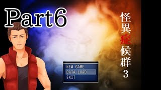 【ゆっくり実況】3からでも楽しめる怪異症候群3 Part6