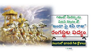 Sloka  1 20 Atha  అర్థ-తాత్పర్యాలతో తెలుగులో భగవత్ గీత శ్లోకాలు అధ్యాయం - 1 By Dr B Bhagavan Reddy
