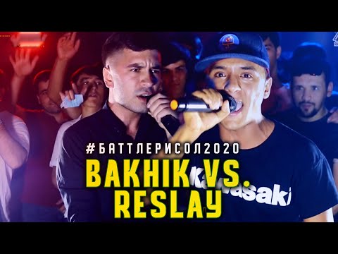 BATTLE! Bakhik vs. Reslay / БАТТЛЕРИ СОЛ 2020 1.8 (RAP.TJ)