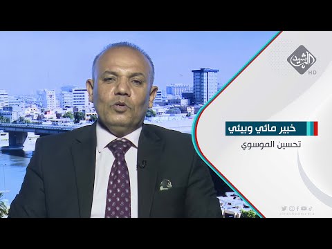 شاهد بالفيديو.. العراق يطالب بحصصه العادلة من المياه.. وتركيا تطلق كميات خجولة لدجلة تحسين الموسوي- خبير مائي وبيئي