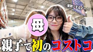 【コストコ】瀬戸環奈、母娘でコストコ爆買い🛒