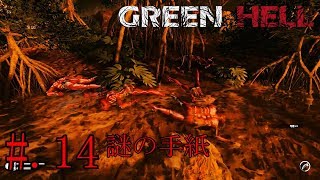 #14[リアルサバイバル]GREEN HELL実況プレイ