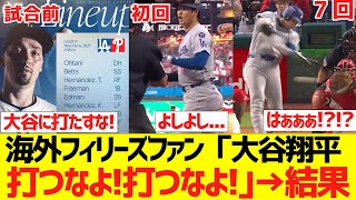 【海外の反応】海外フィリーズファン「大谷翔平、打つなよ！打つなよ！｣→結果ｗｗｗｗｗｗｗｗｗｗ