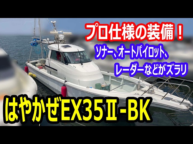 【中古】 群青列島/愛育社/二宮陸雄 ヤンマー はやかぜEX35Ⅱ-BK | 中古船ソーマッチ