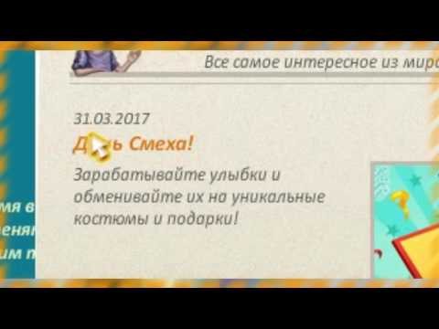 День Смеха ||АВАТАРИЯ||Акция на 1 апреля))