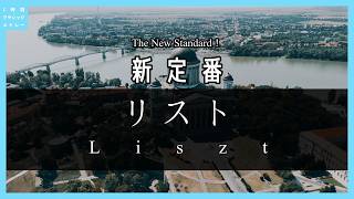 Download lagu 新定番!リスト~The New Standard!Liszt mp3 Download lagu 新定番!リスト~The New Standard!Liszt mp3