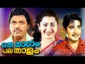 Oru Raagam Pala Thaalam Malayalam Full Movie Madhu Jayan Srividya Malayala Mantra