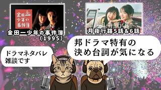 【雑談】月夜行路５話＆６話｜金田一少年の事件簿【ネタばれ】