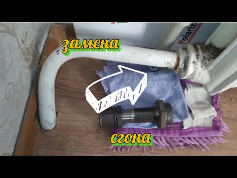 #сгон#батарея. Замена нижнего сгона на батарее.