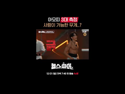 아모띠 3대 몇?!🔥역대급 중량 도전ㄷㄷ #헬스파머 EP.0