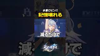 水着ロビンの実装で記憶パが史上最強になったｗｗｗｗｗ【崩壊スターレイル】 #shorts